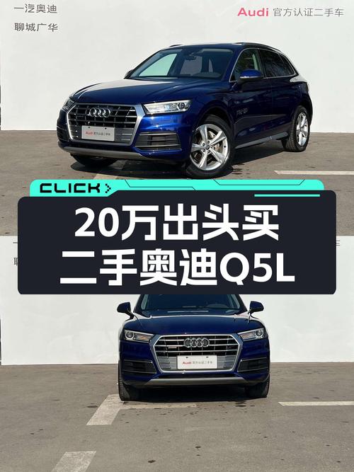 20万出头，入手豪华中尺寸SUV，2018款奥迪Q5L，家用代步香不香？