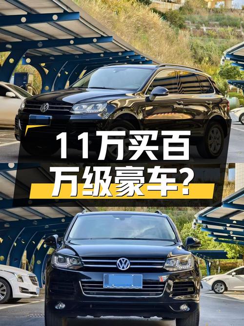 7秒破百，大众途锐，曾经的百万级豪车，如今11万圆梦！