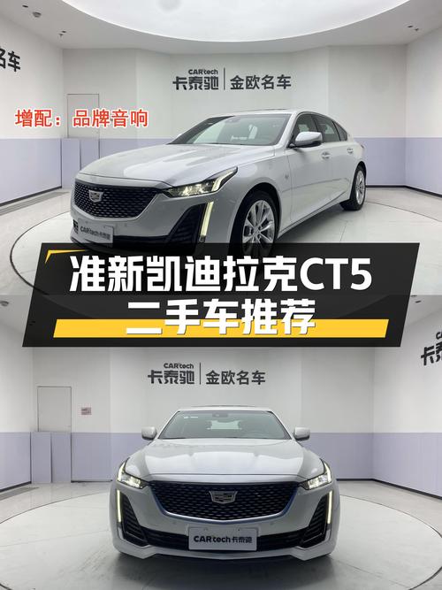 准新凯迪拉克CT5，18万出头圆你美式豪华梦