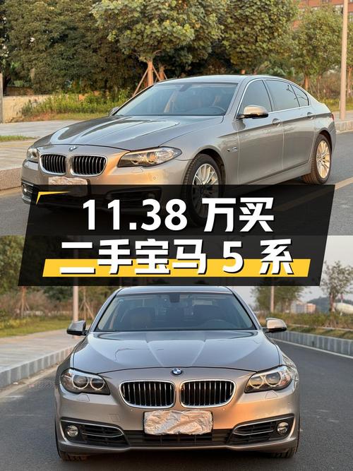 11.38万买二手宝马 5系，值不值？