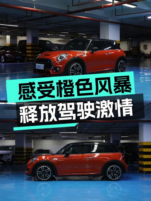 16.98万MINI COOPER S赛车手：感受橙色风暴，释放你的驾驶激情！