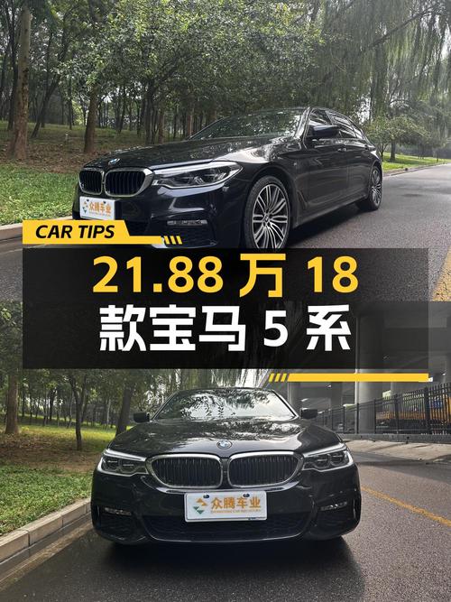 21.88万的 2018款宝马 5系，8.6万公里，1次过户