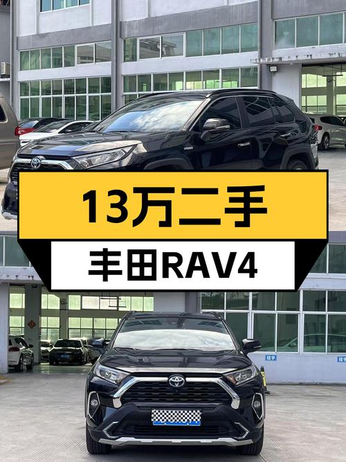 13万出头的二手丰田RAV4荣放双擎，适合家用代步吗？