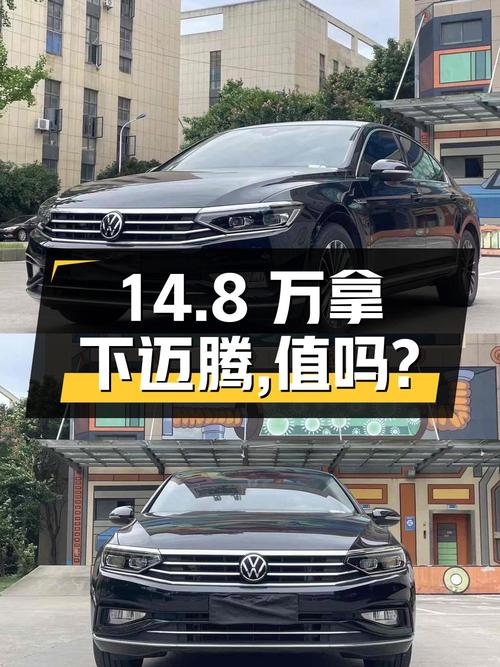 14.8万可拿下 2020款大众迈腾，里程 3.2万，值不值？