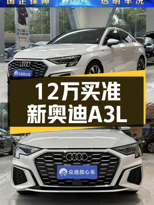 准新奥迪A3L，1.83万公里一手车，12.3万体验豪华品牌！