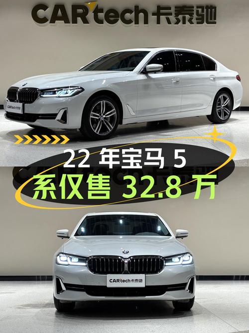22年宝马 5系3万公里，1次过户现仅售32.8万！