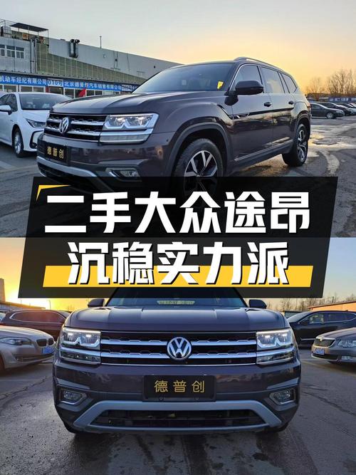 16.38万！2017款大众途昂四驱豪华版，8万公里北京车