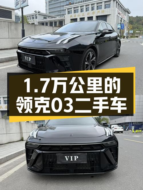 2023款领克03黑色 1.7万公里未过户，报价 11.88万！