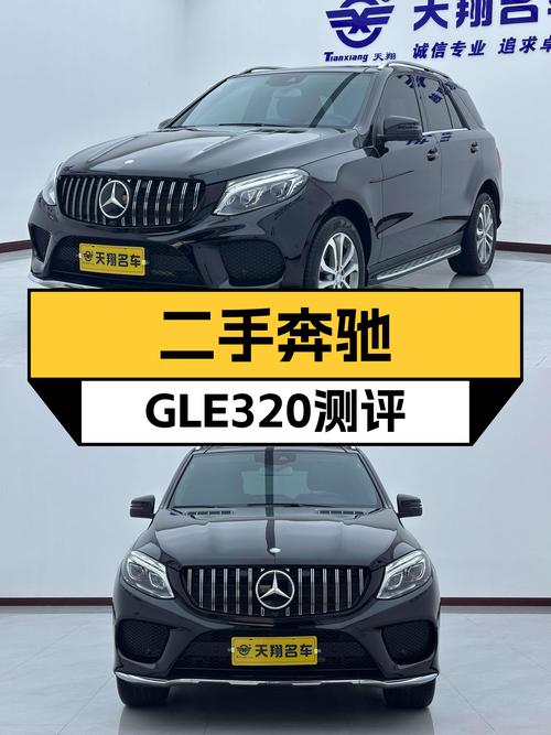 7年车龄奔驰GLE320，23.8万，城市SUV也能兼顾操控？