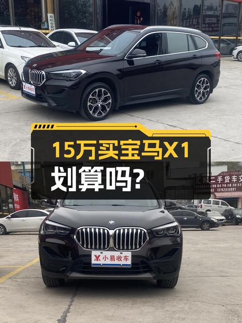2020年宝马X1，一手准新车，预算15万左右就能拥有蓝天白云梦！