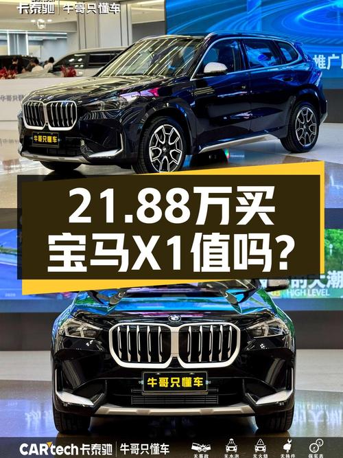 2023款宝马 X1仅0.2万公里，1次过户卖 21.88万贵吗？