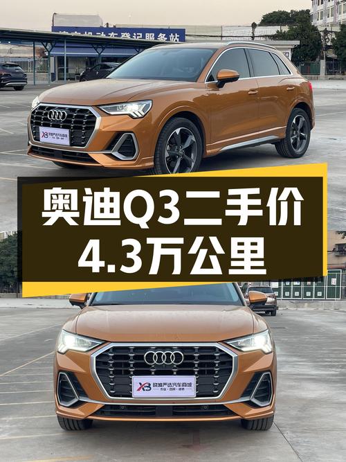 奥迪Q3：2020款一手车，4.3万公里，城市SUV新选择！