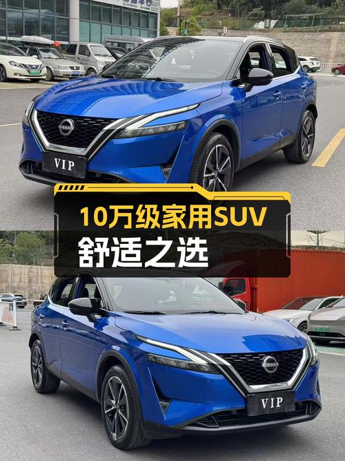 准新日产逍客，10万级家用SUV舒适之选