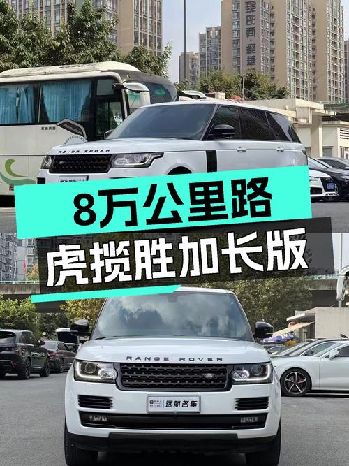 8万公里，2016款路虎揽胜加长版，V6引擎的豪华驾乘体验