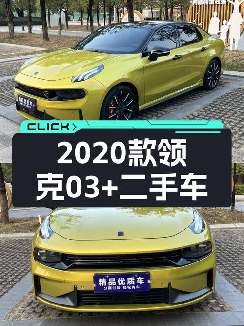 驭风而行，青春座驾——2020款领克03+5万公里一手车