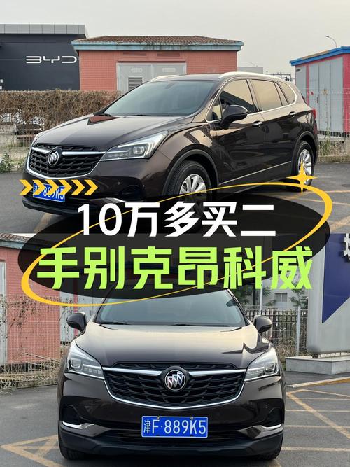 10.68万可入手的 2021款别克昂科威，0过户仅 2.7万公里！