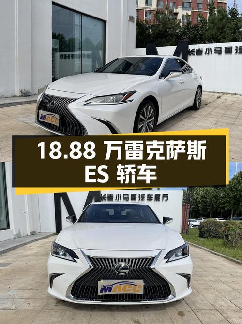 18.88万的雷克萨斯ES 2018款，白色中大型轿车长春车源
