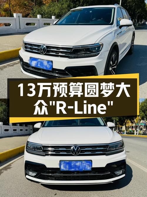 13万预算圆梦大众“R-Line”！2021款途观L一手车况如何？