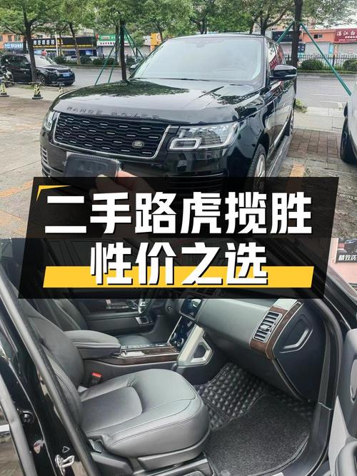二手路虎揽胜：豪华越野车的性价之选