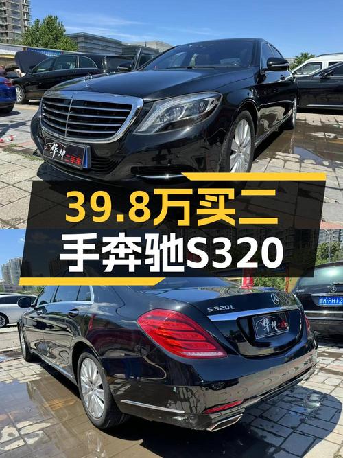2016年奔驰 S级，北京车源，0过户，12.4万公里，报价 39.8万！