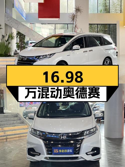 19年混动奥德赛，16.98万家用出行新选择！