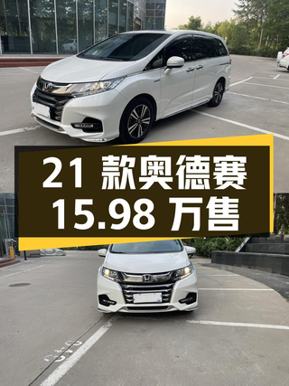 21款奥德赛，白色，9万公里，0次过户仅售15.98万！图1