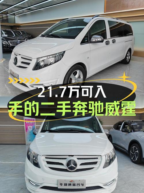 17年上牌奔驰威霆商务版，4.7万公里，0过户仅售 21.7万