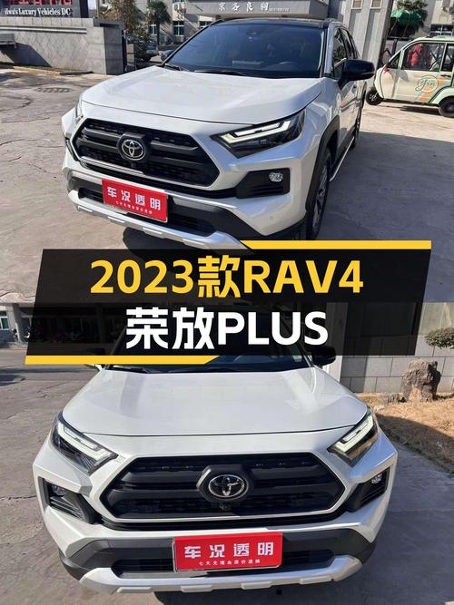 丰田RAV4荣放PLUS，2023款一手准新车，城市SUV也能带你轻度越野