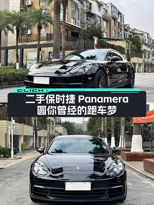 二手保时捷Panamera：圆你曾经的跑车梦，8万公里，52.98万！
