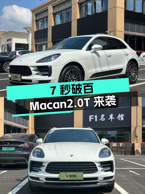 7秒破百，白色Macan2.0T，圆你“波子梦”！