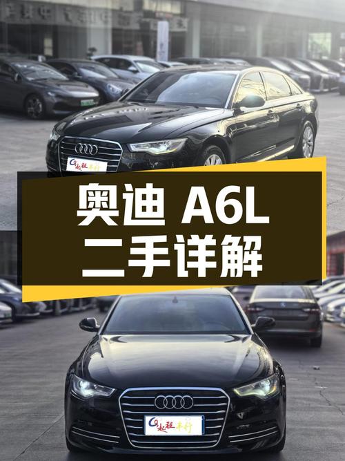 14 款奥迪 A6L 二手详解