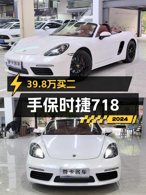 2018款保时捷718 Boxster 2.0T，广州车5.4万公里，39.8万贵吗？