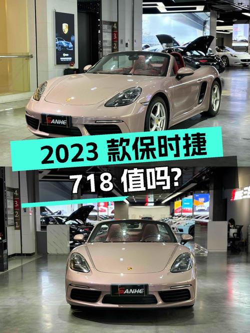 49.8万的 2023款保时捷718 Boxster 2.0T值得买吗？