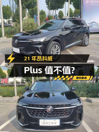 21年别克昂科威Plus，8.6万公里，1次过户，10.38万值不值？图1