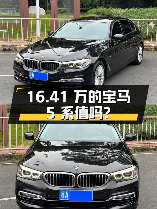 16.41万的 2018款宝马 5系，8.2万公里，值得买吗？