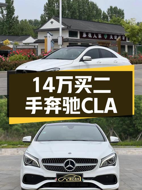 13.98万买 2019年济南上牌的奔驰 CLA 200 时尚型值吗？