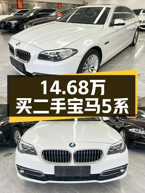14.68万的 2014款宝马 5系，6.9万公里白色中大型轿车