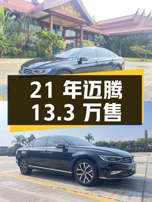 21年黑色迈腾 330TSI，4万公里0过户仅售13.3万