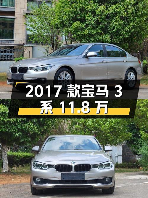 11.8万 2017款宝马 3系，银灰色0过户，你喜欢吗？