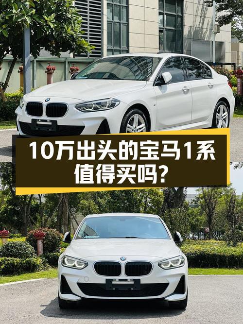 10.6万可入手 2020款宝马 1系白色轿车，仅3.5万公里