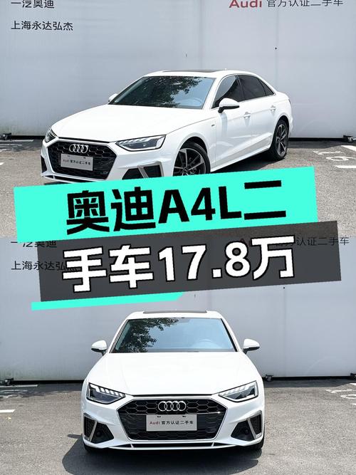 2022款奥迪A4L白色1.4万公里，1次过户报价17.8万，值不值？