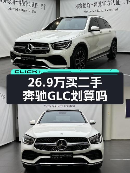 2020款奔驰 GLC300白色 3.9万公里1次过户西安报价 26.9万！