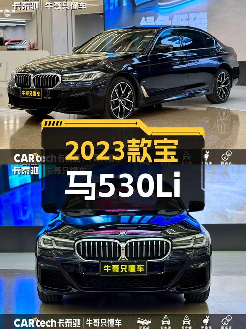 驰骋商海，2023款宝马530Li M运动套装，助你一臂之力！