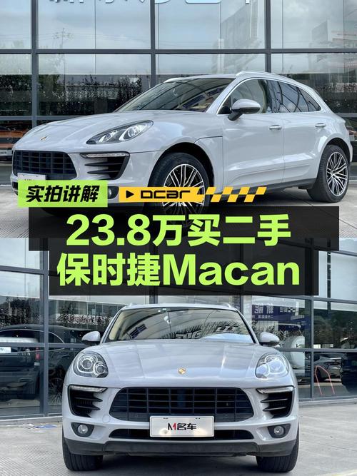 23.8万的 2017款保时捷 Macan S，8.4万公里，1次过户