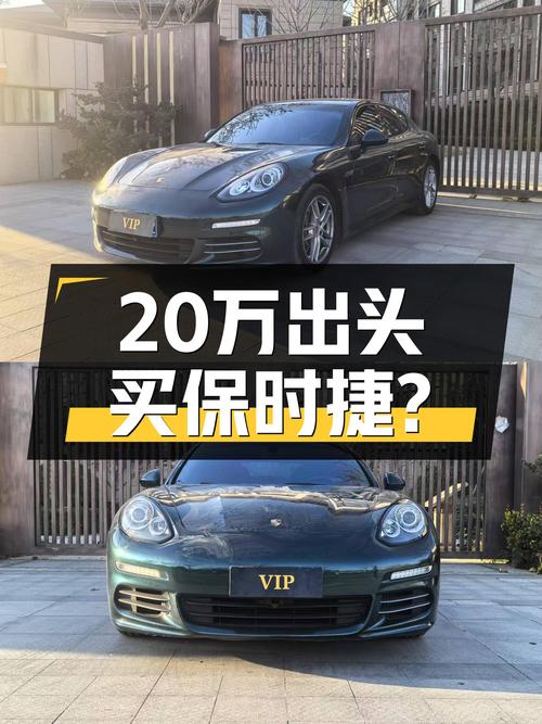 20万出头圆梦保时捷，二手Panamera4，3.0T+7速双离合！