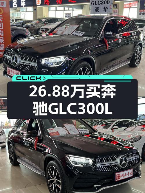 2021款奔驰GLC300L，6万公里一手车，26.88万预算圆你“大G”梦！