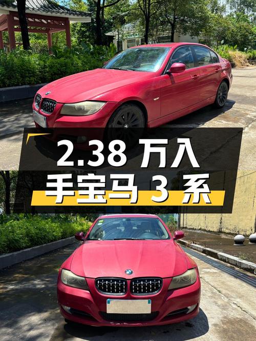 2.38万入手 2009款宝马 3系，12.7万公里红色中型轿车，过户5次