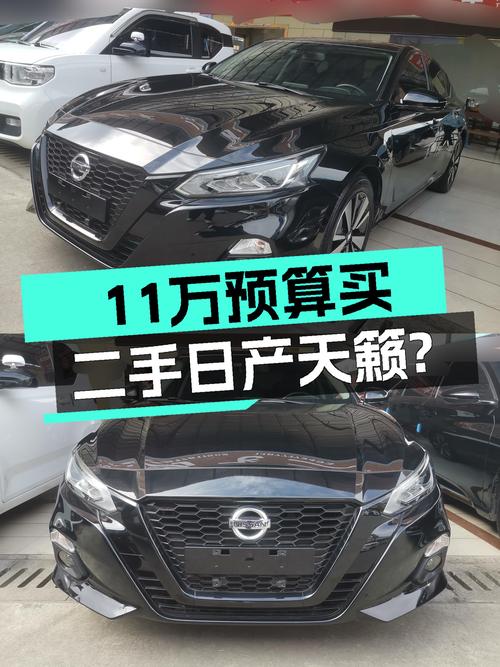 家用舒适之选，2021款日产天籁，11万预算值得入手？