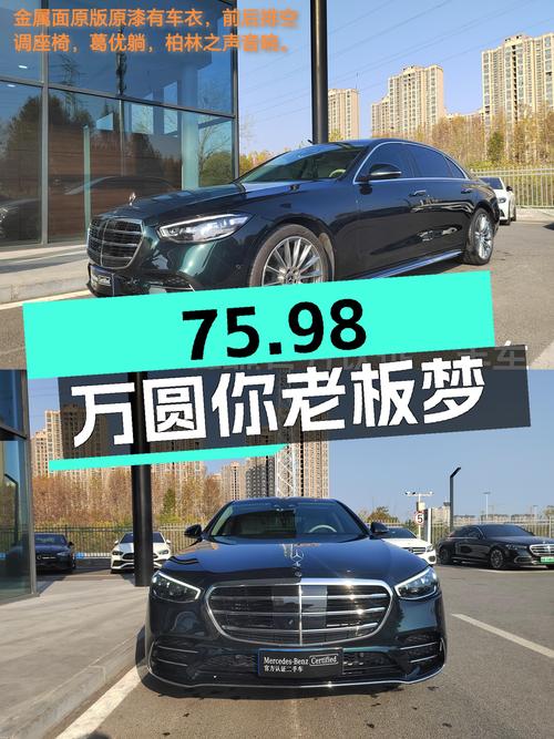 绿色优雅，5.7万公里准新奔驰S级，75.98万圆你老板梦
