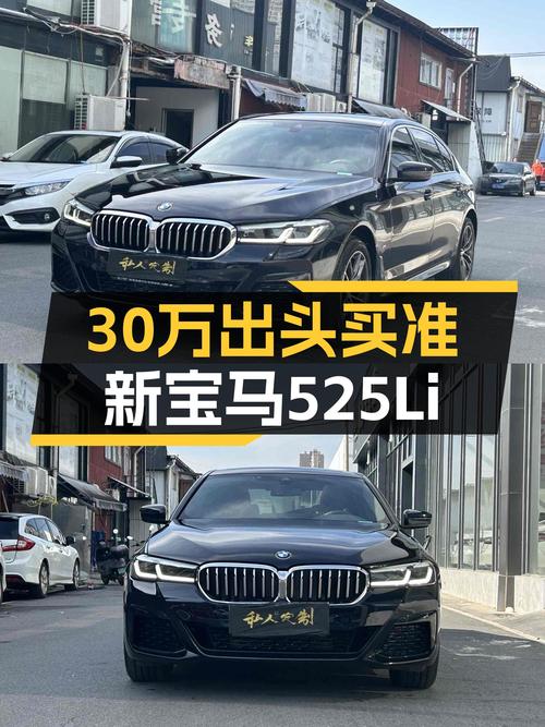 准新宝马525Li M运动套装，30万出头的运动型男座驾